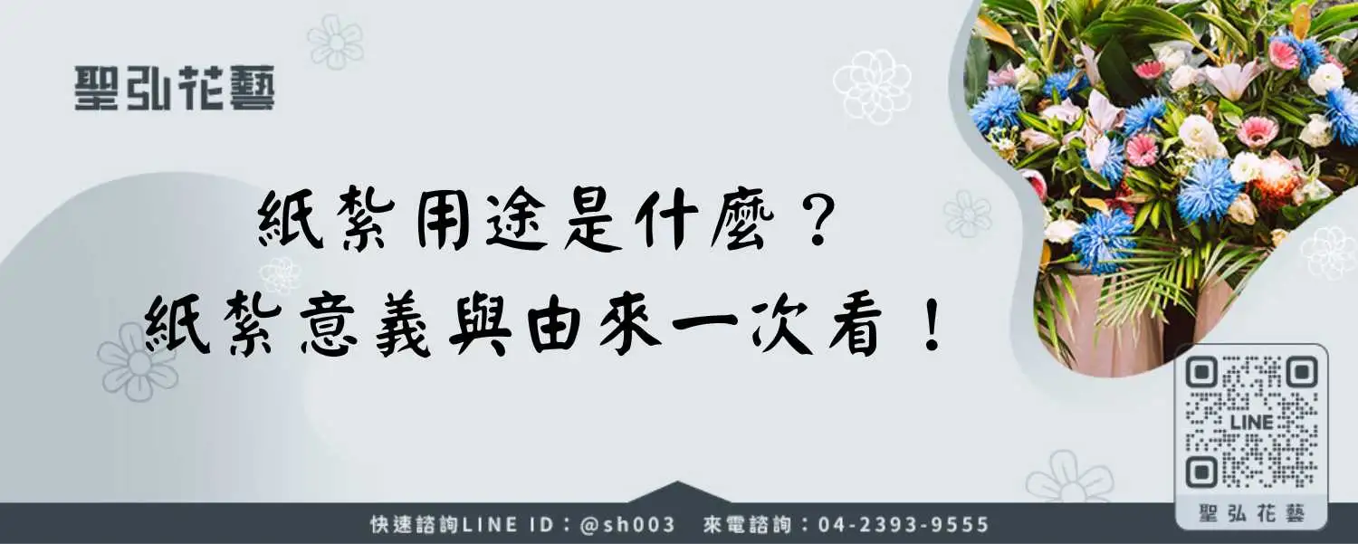 紙紮用途是什麼？紙紮意義與由來一次看！