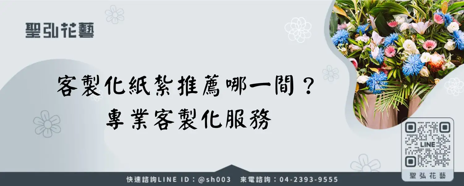 客製化紙紮推薦哪一間？專業客製化服務