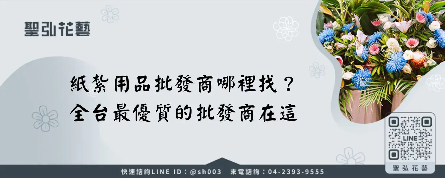 紙紮用品批發商哪裡找？全台最優質的批發商在這