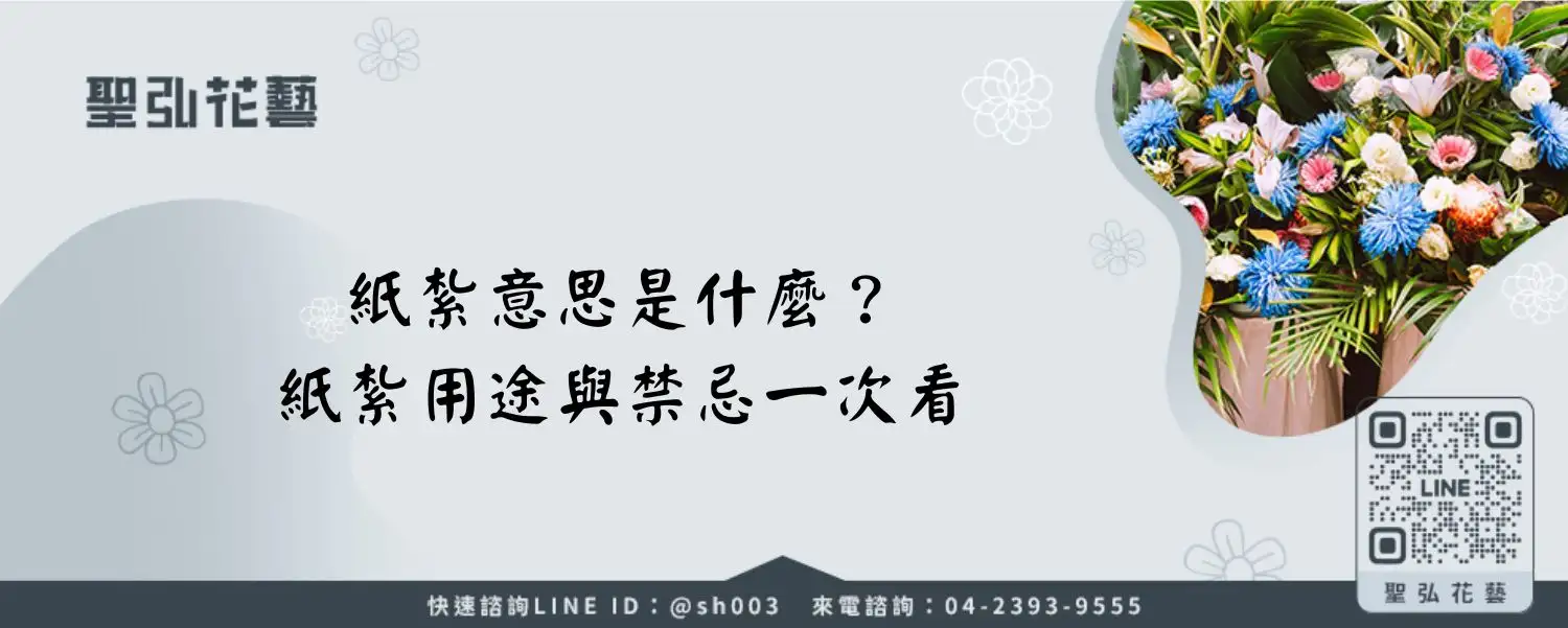 紙紮意思是什麼？紙紮用途與禁忌一次看