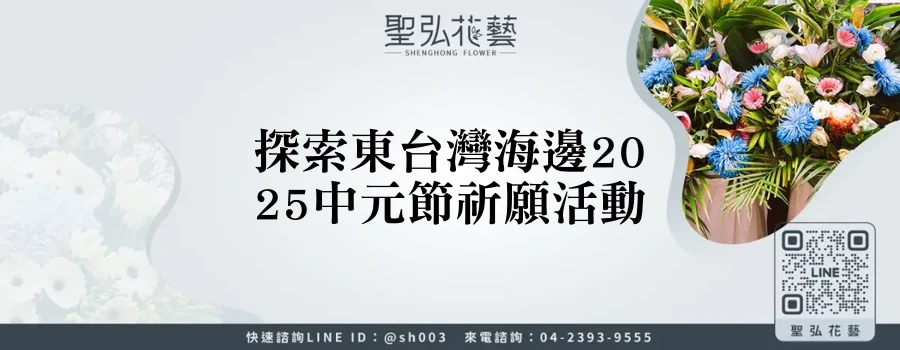 探索東台灣海邊2025中元節祈願活動