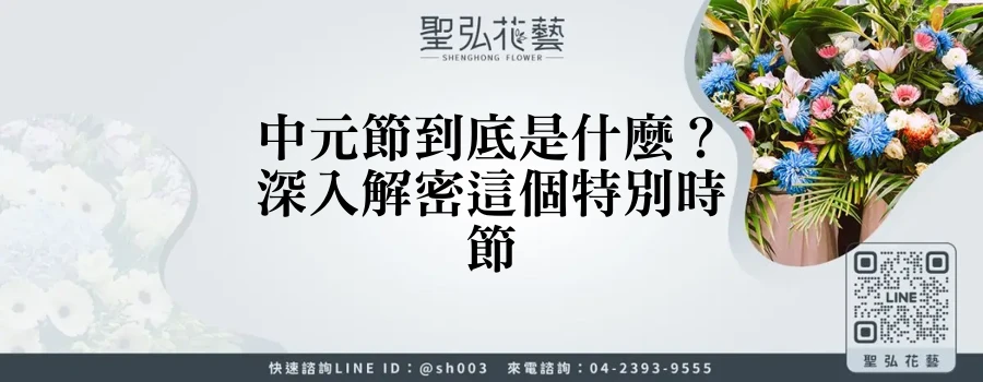 中元節到底是什麼？深入解密這個特別時節