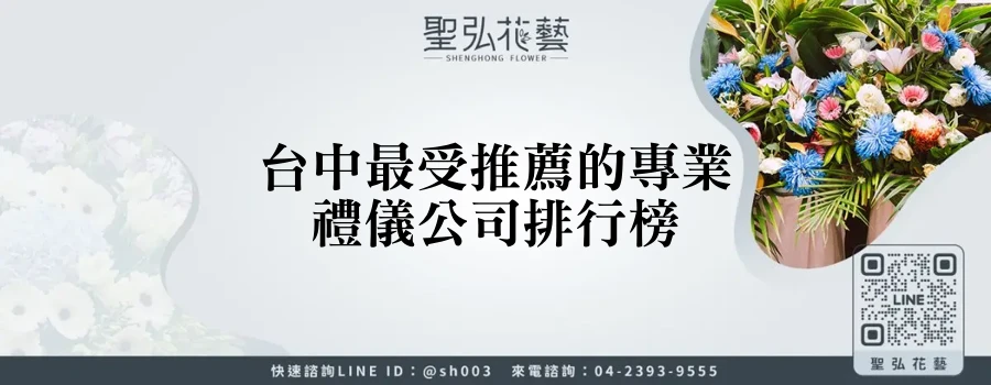 台中最受推薦的專業禮儀公司排行榜